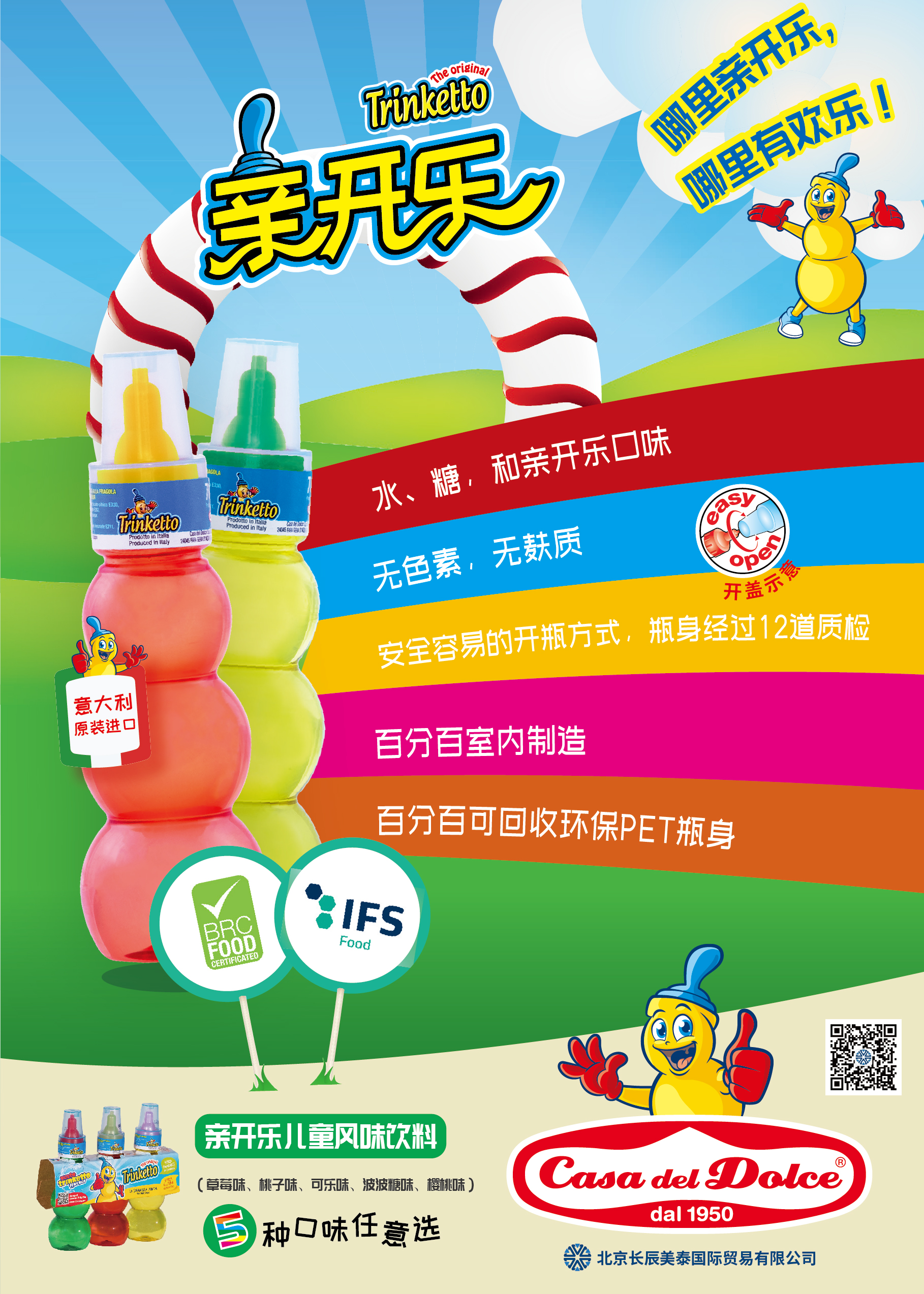 親開樂產(chǎn)品手冊